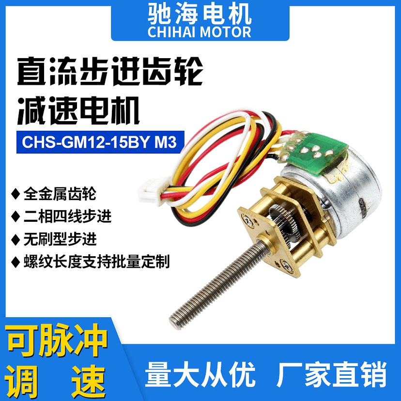 Compact geared stepper for robotic modules
